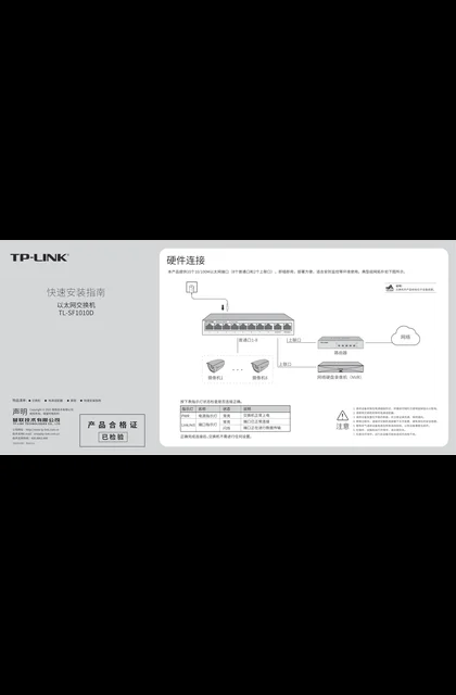TP-LINK TL-SF1010D V1.0
